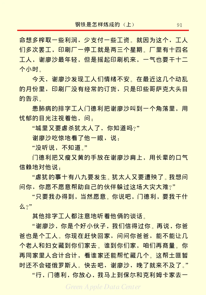 世界名著钢铁是怎样炼成的1_高中语文上册_语文赠品_编号06：语文高中：语文课外阅读之世界名著pdf(32份)