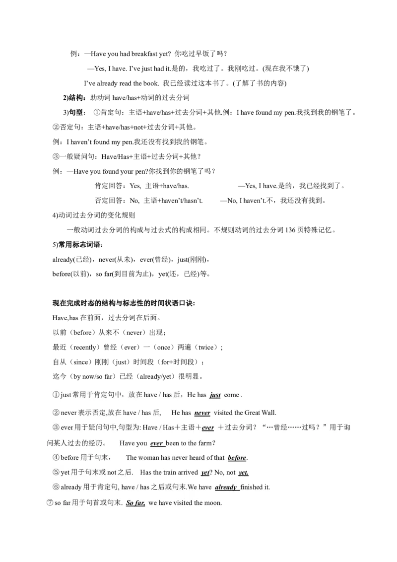 Unit8单元知识清单SectionA(基础+知识点+语法)_新人教八下资料包_00、更新资料3月16日_知识总结(4)