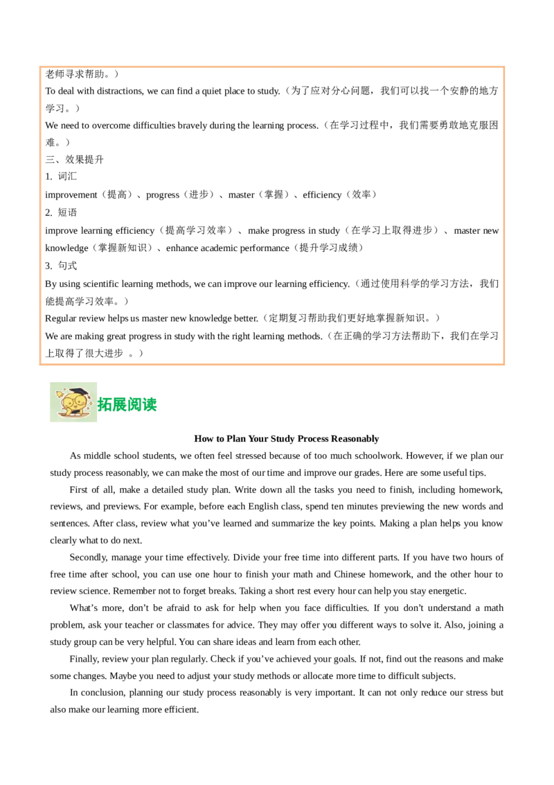10.学习方法及其调适(学生版)_新人教八下资料包_35赠送其它_八年级英语下册（人教版）_写作万能模板与题型通-U51_同步拓展主题阅读