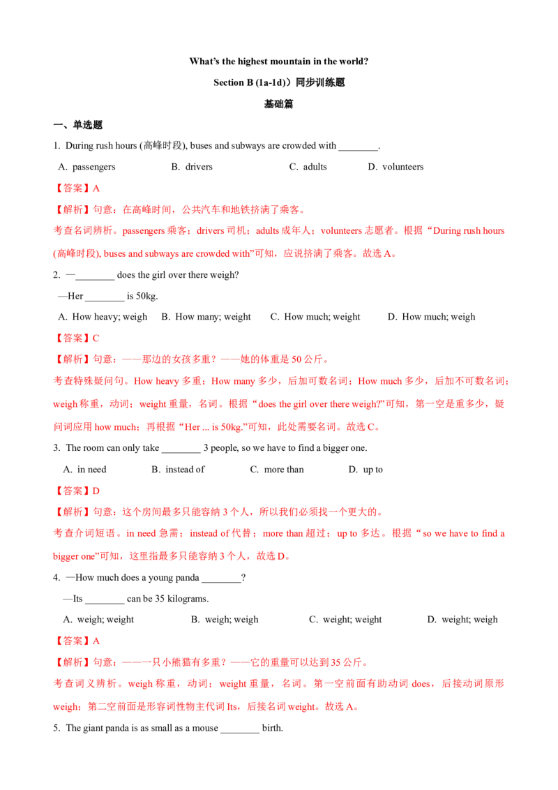 Unit7第4课时SectionB（1a-1d）（课时练习）（教师版）_新人教八下资料包_00、更新资料3月16日_大单元教学课件+教学设计-U44_Unit7What'sthehighestmountainintheworld