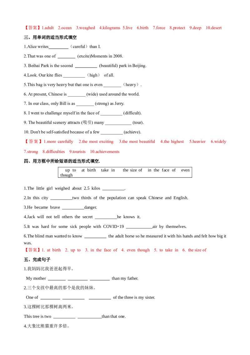 Unit7第4课时SectionB（1a-1d）（课时练习）（教师版）_新人教八下资料包_00、更新资料3月16日_大单元教学课件+教学设计-U44_Unit7What'sthehighestmountainintheworld