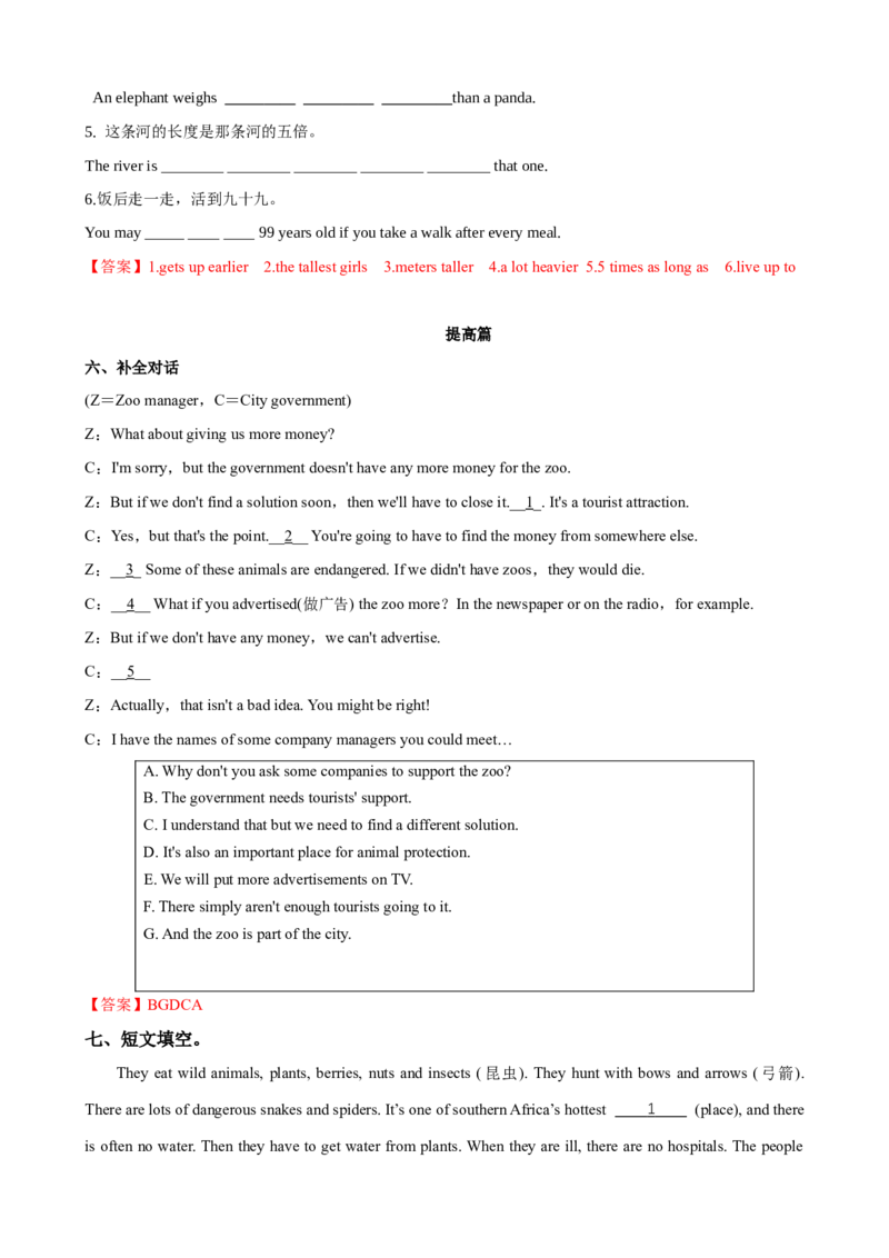 Unit7第4课时SectionB（1a-1d）（课时练习）（教师版）_新人教八下资料包_00、更新资料3月16日_大单元教学课件+教学设计-U44_Unit7What'sthehighestmountainintheworld