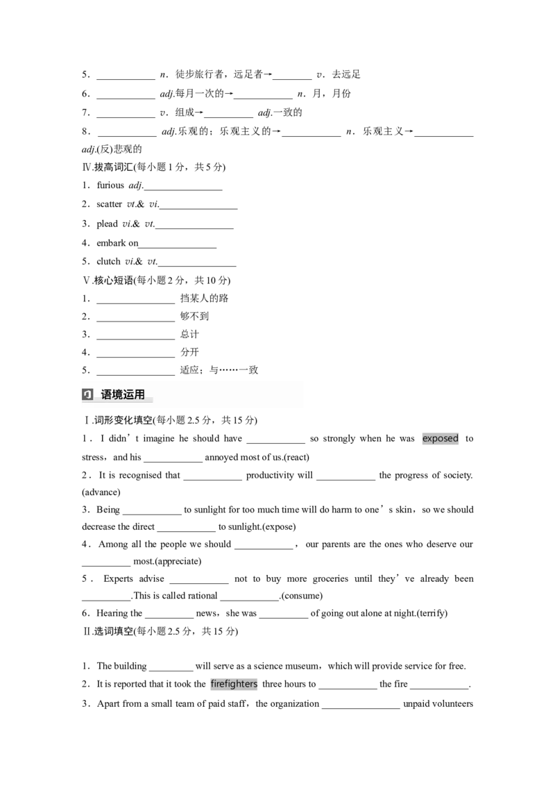 选择性必修第二册　Unit6　Survival_3.2025英语总复习_2025年新高考资料_一轮复习_2025高考大一轮复习讲义+课件（完结）_2025高考大一轮复习英语（外研版）_基础知识默写本