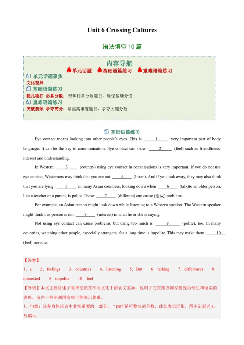 Unit6CrossingCultures语法填空10篇（单元话题：文化差异）（解析版）_新人教八下资料包_00、更新资料3月16日_单元重难点易错题精练-U216_2026版