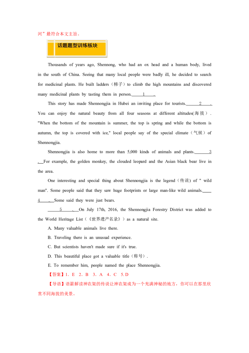 Unit7What'sthehighestmountainintheworld？（自然生态&环境保护&mdash;不同地区的生态特征与自然景观敬畏自然，与自然和谐共生）（教师版）_新人教八下资料包_00、更新资料3月16日_2025版