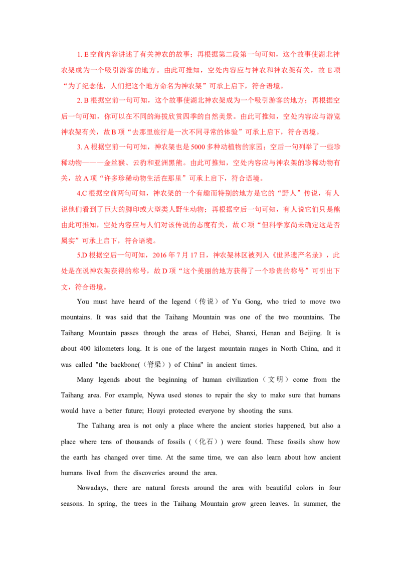 Unit7What'sthehighestmountainintheworld？（自然生态&环境保护&mdash;不同地区的生态特征与自然景观敬畏自然，与自然和谐共生）（教师版）_新人教八下资料包_00、更新资料3月16日_2025版