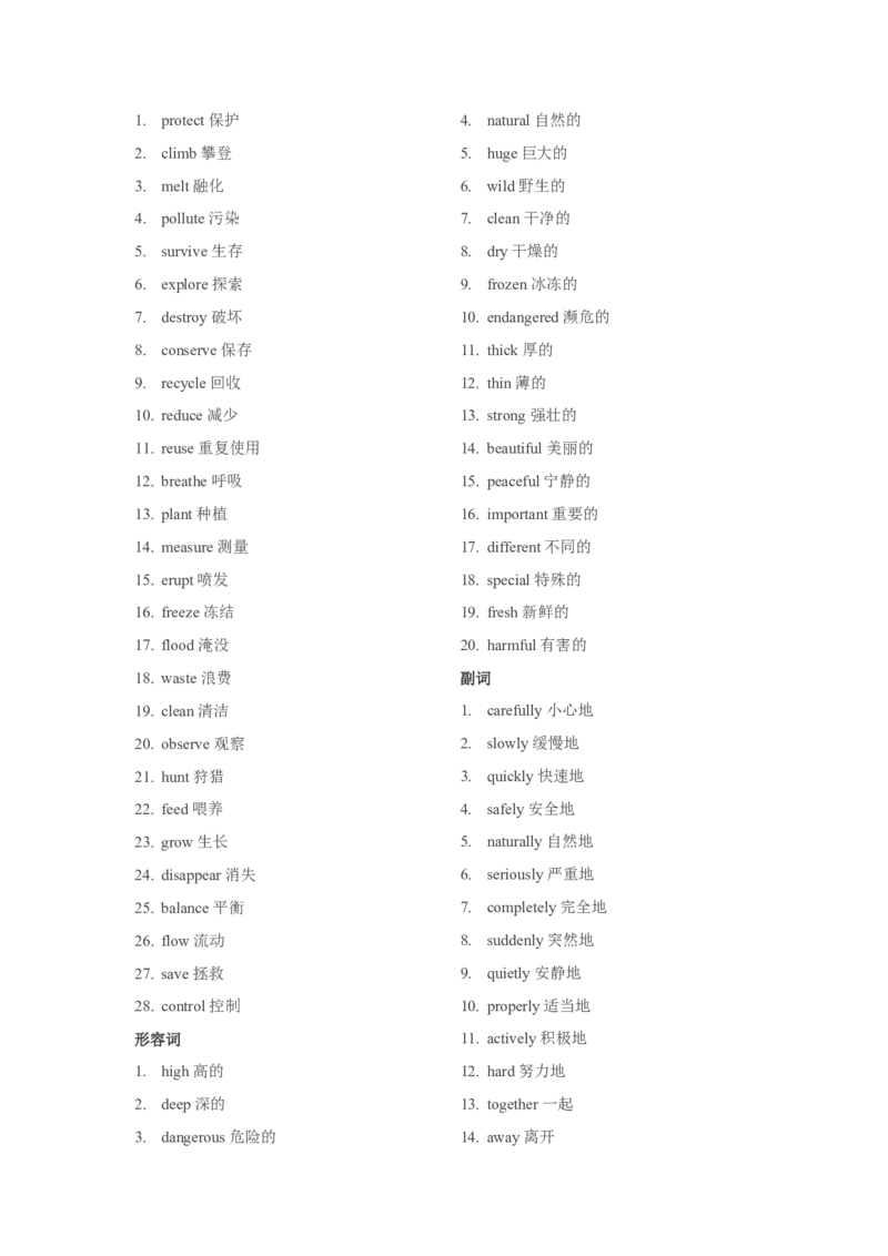 Unit7What'sthehighestmountainintheworld？（自然生态&环境保护&mdash;不同地区的生态特征与自然景观敬畏自然，与自然和谐共生）（教师版）_新人教八下资料包_00、更新资料3月16日_2025版