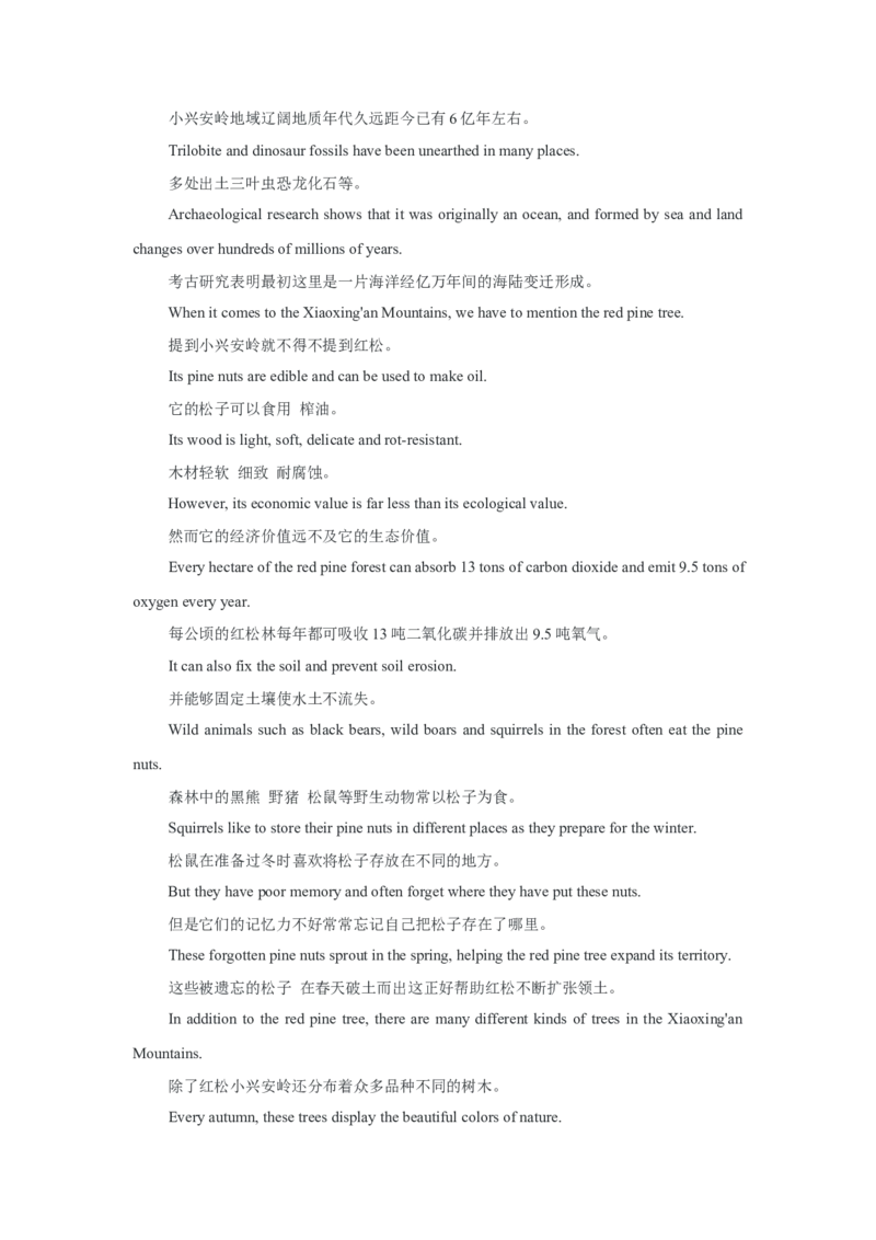 Unit7What'sthehighestmountainintheworld？（自然生态&环境保护&mdash;不同地区的生态特征与自然景观敬畏自然，与自然和谐共生）（教师版）_新人教八下资料包_00、更新资料3月16日_2025版