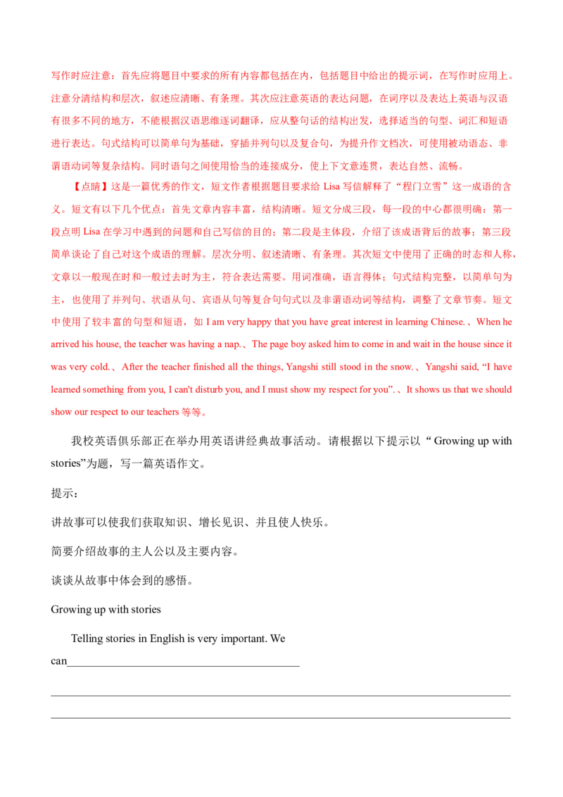 Unit6单元写作指导与演练-（人教版）_新人教八下资料包_00、更新资料3月16日_单元写作深度指导-V34_2025版