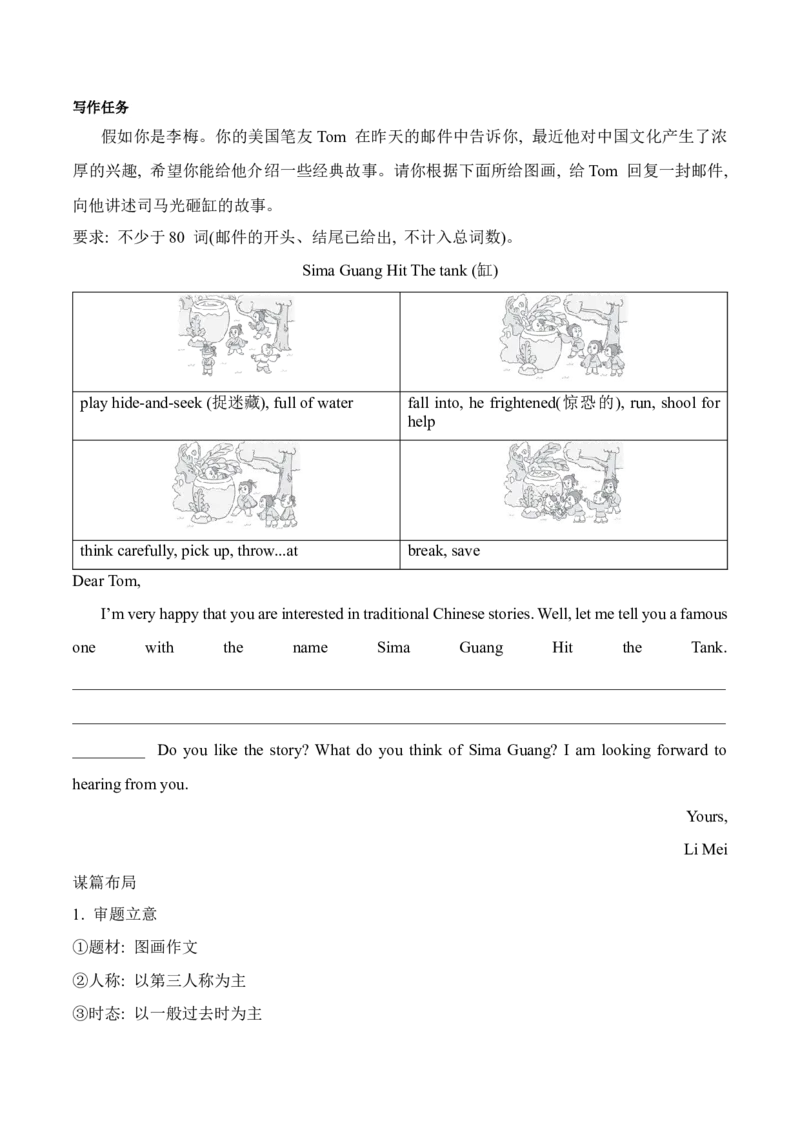 Unit6单元写作指导与演练-（人教版）_新人教八下资料包_00、更新资料3月16日_单元写作深度指导-V34_2025版
