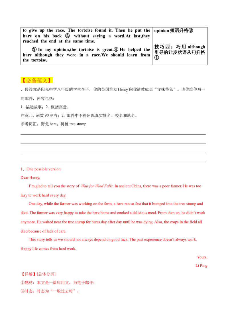 Unit6单元写作指导与演练-（人教版）_新人教八下资料包_00、更新资料3月16日_单元写作深度指导-V34_2025版