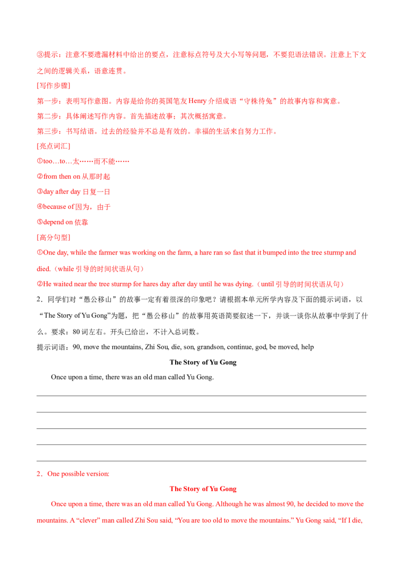 Unit6单元写作指导与演练-（人教版）_新人教八下资料包_00、更新资料3月16日_单元写作深度指导-V34_2025版