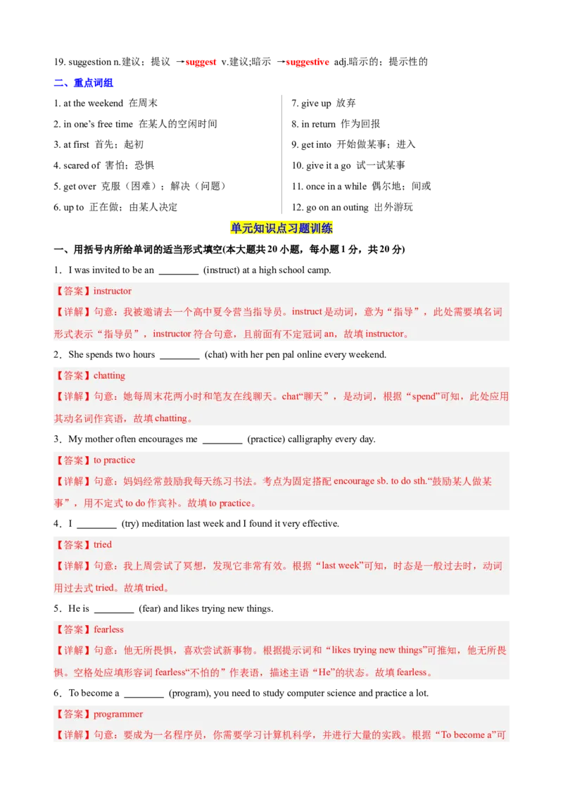 Unit1TimetoRelax单元重点单词,单词变形,短语,语法,句型练习（解析版）_新人教八下资料包_00、更新资料3月16日_单元重难点易错题精练-U216_2026版