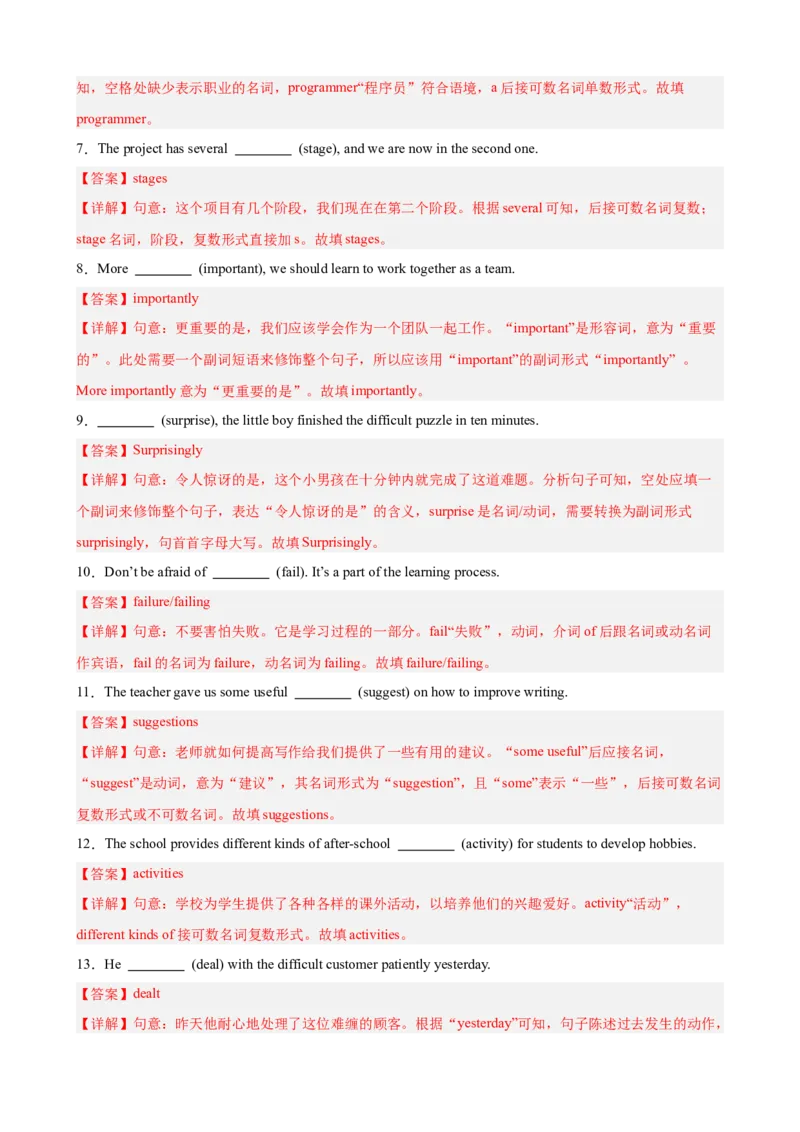 Unit1TimetoRelax单元重点单词,单词变形,短语,语法,句型练习（解析版）_新人教八下资料包_00、更新资料3月16日_单元重难点易错题精练-U216_2026版