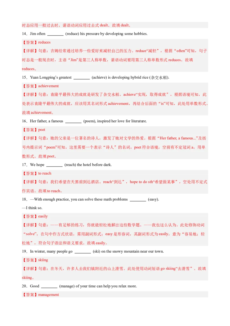 Unit1TimetoRelax单元重点单词,单词变形,短语,语法,句型练习（解析版）_新人教八下资料包_00、更新资料3月16日_单元重难点易错题精练-U216_2026版