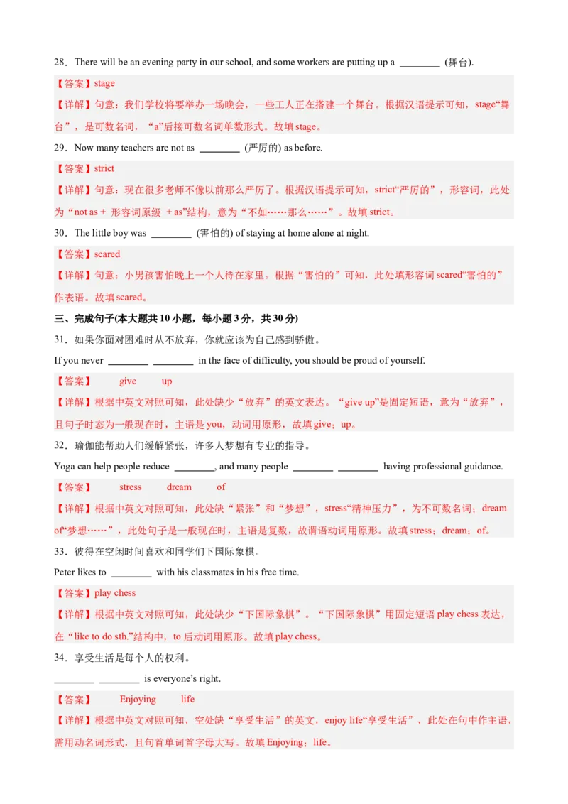 Unit1TimetoRelax单元重点单词,单词变形,短语,语法,句型练习（解析版）_新人教八下资料包_00、更新资料3月16日_单元重难点易错题精练-U216_2026版