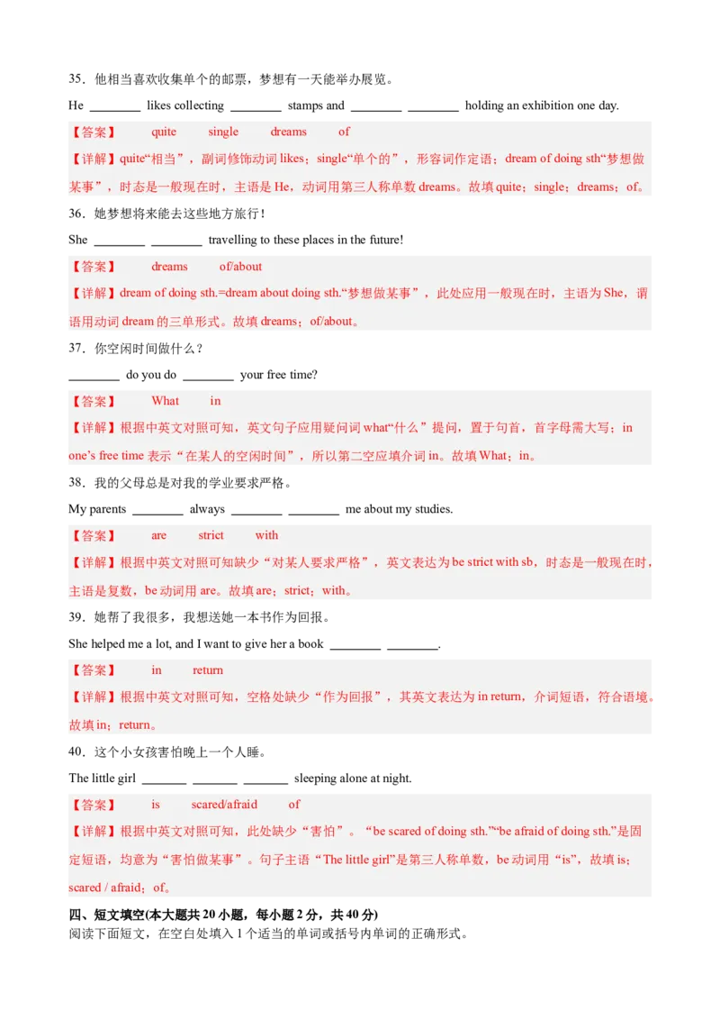 Unit1TimetoRelax单元重点单词,单词变形,短语,语法,句型练习（解析版）_新人教八下资料包_00、更新资料3月16日_单元重难点易错题精练-U216_2026版