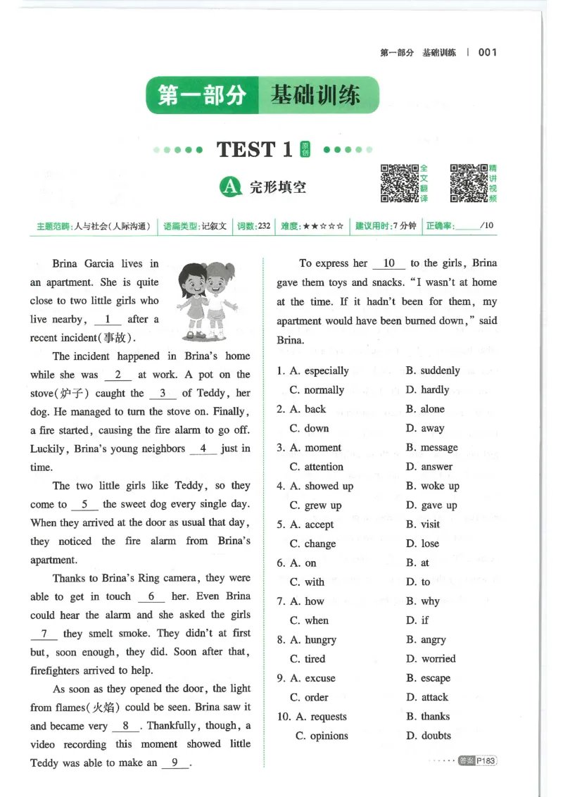 中考完形填空与阅读理解150篇25年_新人教八下资料包_23多套教辅合集_88教辅合集_《一本完形填空与阅读理解》含答案