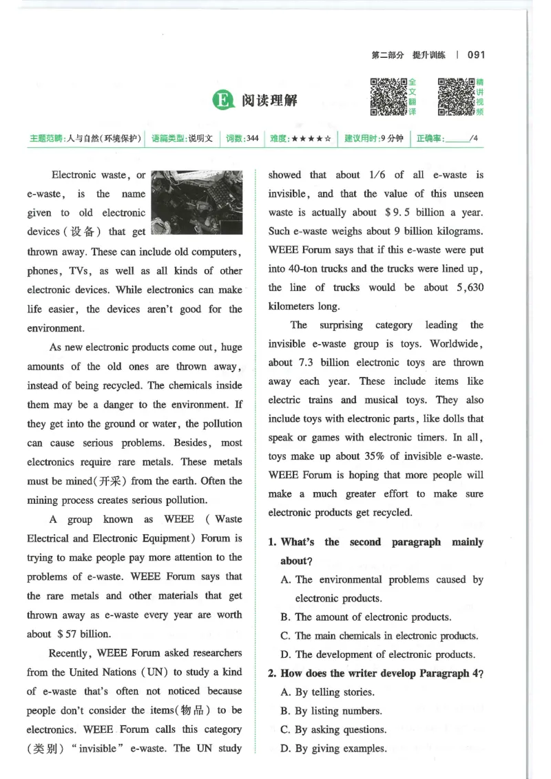 中考完形填空与阅读理解150篇25年_新人教八下资料包_23多套教辅合集_88教辅合集_《一本完形填空与阅读理解》含答案