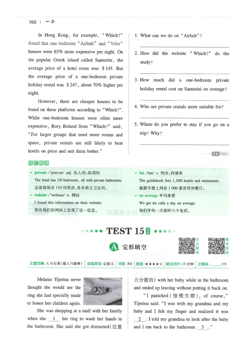 中考完形填空与阅读理解150篇25年_新人教八下资料包_23多套教辅合集_88教辅合集_《一本完形填空与阅读理解》含答案