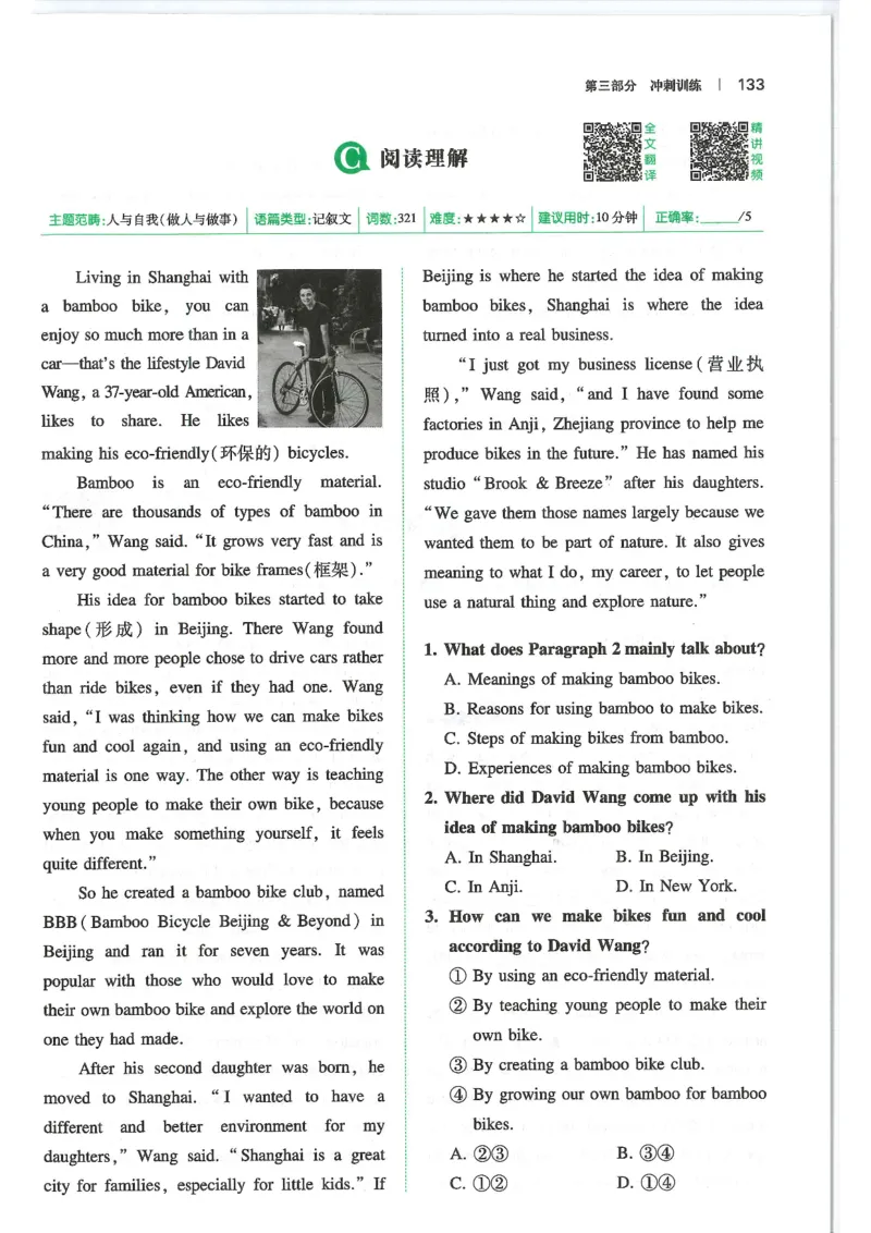 中考完形填空与阅读理解150篇25年_新人教八下资料包_23多套教辅合集_88教辅合集_《一本完形填空与阅读理解》含答案