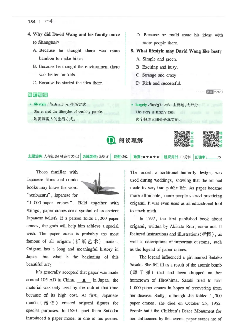 中考完形填空与阅读理解150篇25年_新人教八下资料包_23多套教辅合集_88教辅合集_《一本完形填空与阅读理解》含答案