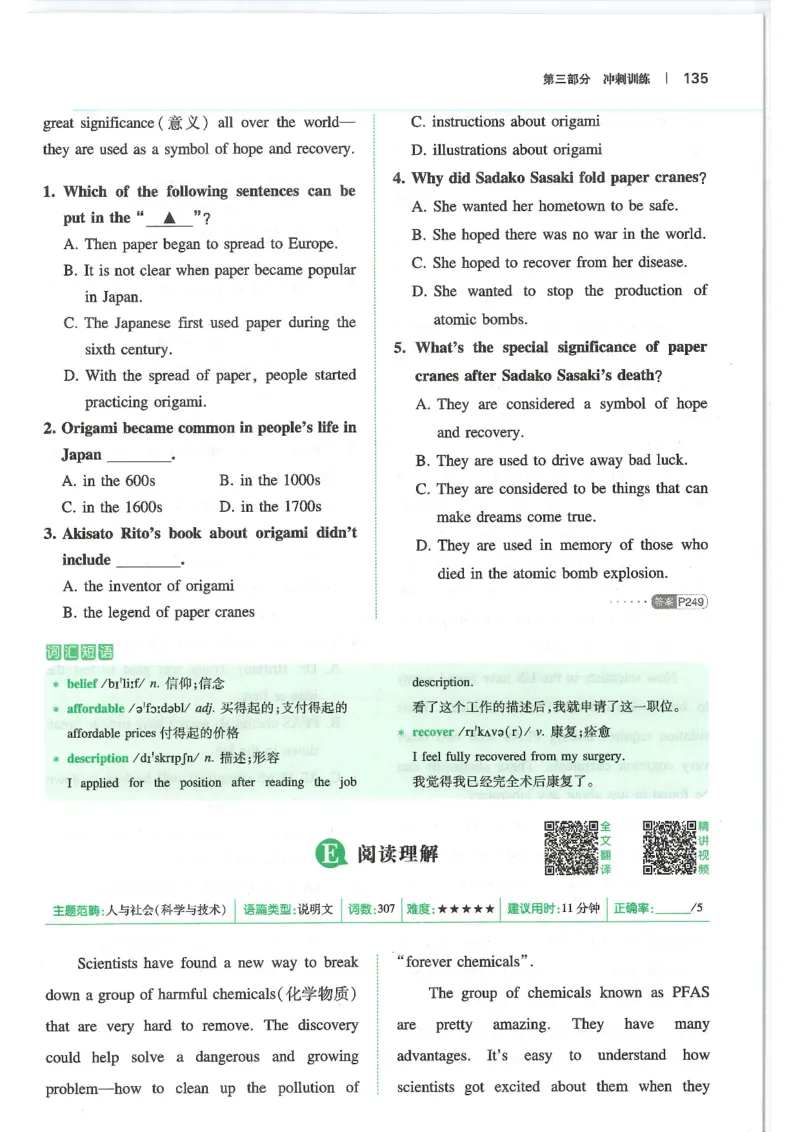 中考完形填空与阅读理解150篇25年_新人教八下资料包_23多套教辅合集_88教辅合集_《一本完形填空与阅读理解》含答案