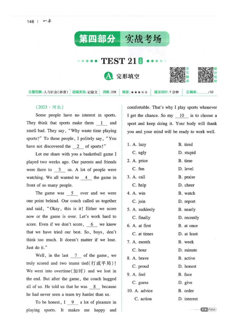中考完形填空与阅读理解150篇25年_新人教八下资料包_23多套教辅合集_88教辅合集_《一本完形填空与阅读理解》含答案