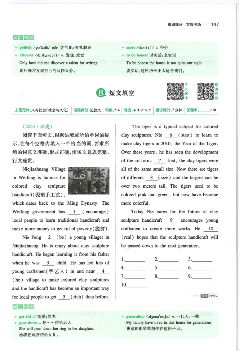 中考完形填空与阅读理解150篇25年_新人教八下资料包_23多套教辅合集_88教辅合集_《一本完形填空与阅读理解》含答案