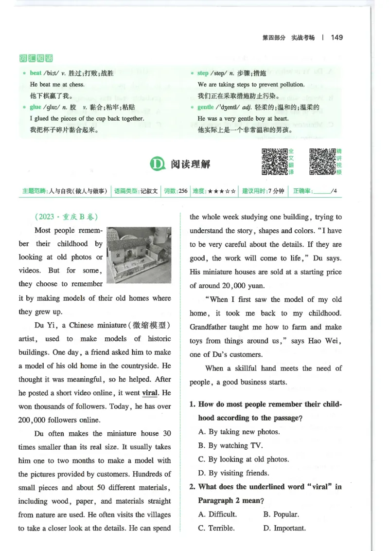 中考完形填空与阅读理解150篇25年_新人教八下资料包_23多套教辅合集_88教辅合集_《一本完形填空与阅读理解》含答案