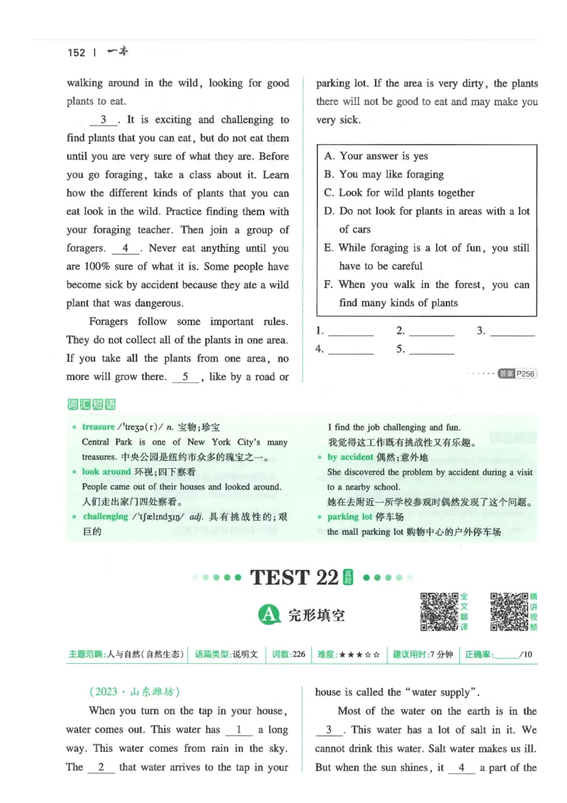 中考完形填空与阅读理解150篇25年_新人教八下资料包_23多套教辅合集_88教辅合集_《一本完形填空与阅读理解》含答案