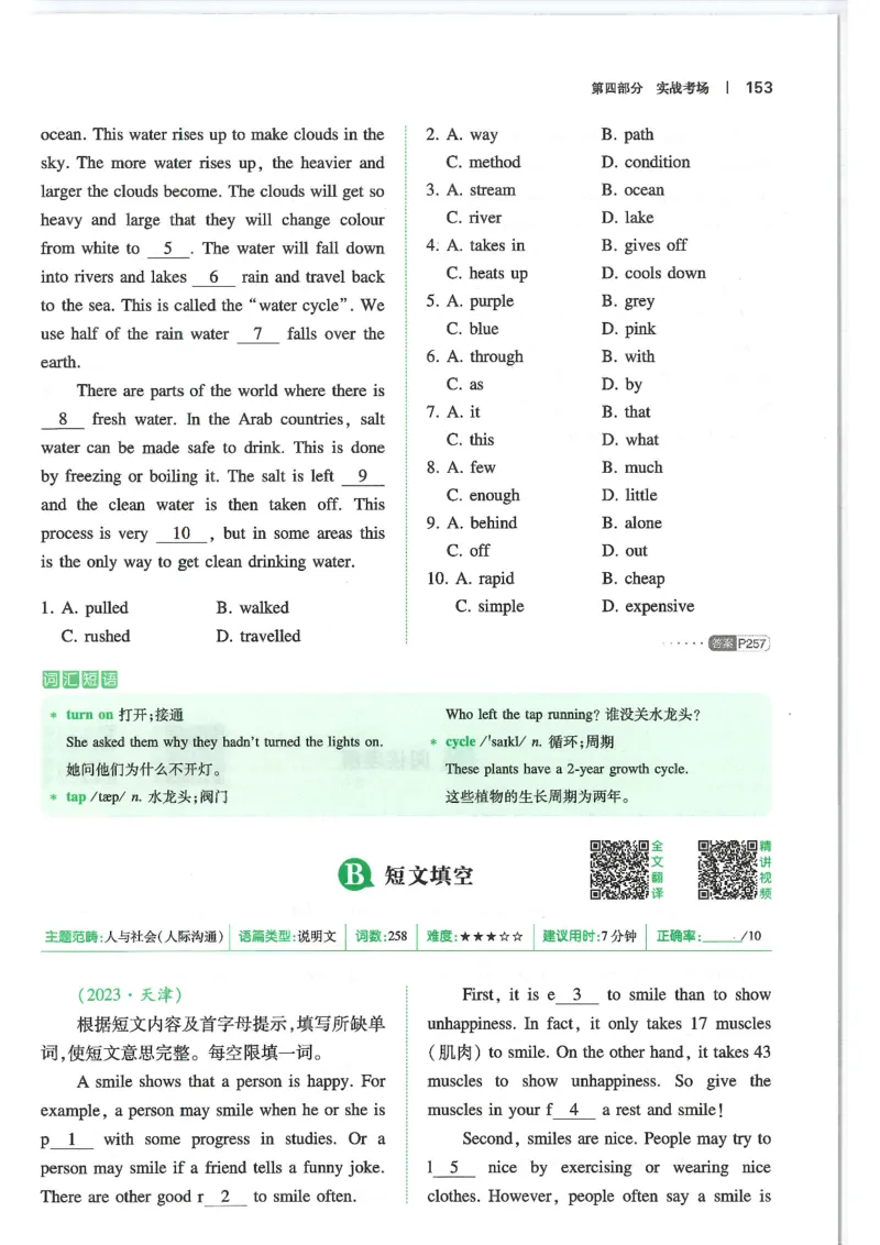 中考完形填空与阅读理解150篇25年_新人教八下资料包_23多套教辅合集_88教辅合集_《一本完形填空与阅读理解》含答案