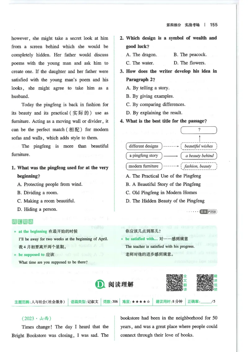 中考完形填空与阅读理解150篇25年_新人教八下资料包_23多套教辅合集_88教辅合集_《一本完形填空与阅读理解》含答案