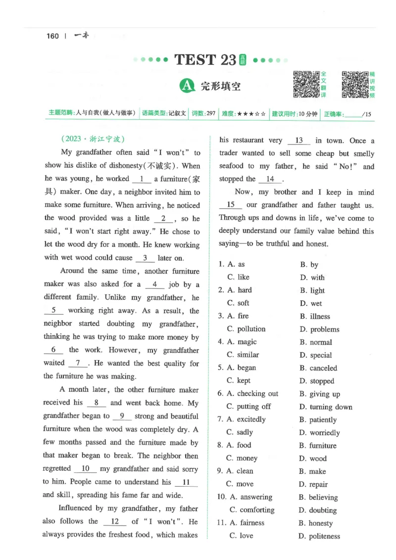 中考完形填空与阅读理解150篇25年_新人教八下资料包_23多套教辅合集_88教辅合集_《一本完形填空与阅读理解》含答案