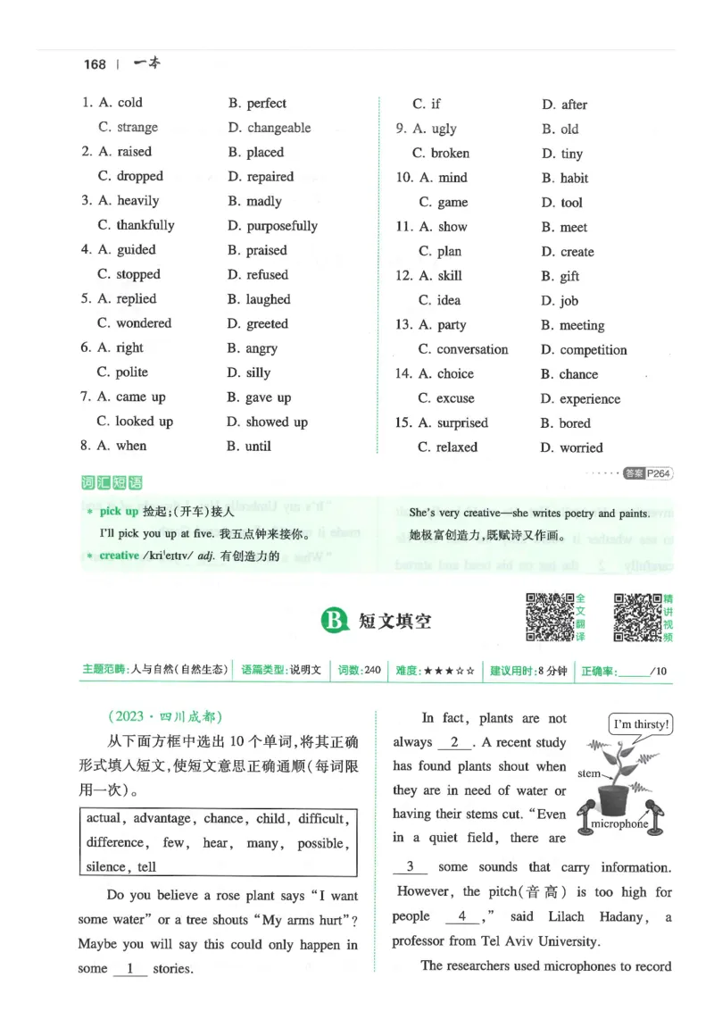 中考完形填空与阅读理解150篇25年_新人教八下资料包_23多套教辅合集_88教辅合集_《一本完形填空与阅读理解》含答案