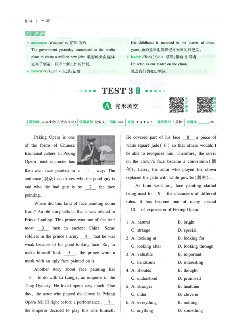 中考完形填空与阅读理解150篇25年_新人教八下资料包_23多套教辅合集_88教辅合集_《一本完形填空与阅读理解》含答案