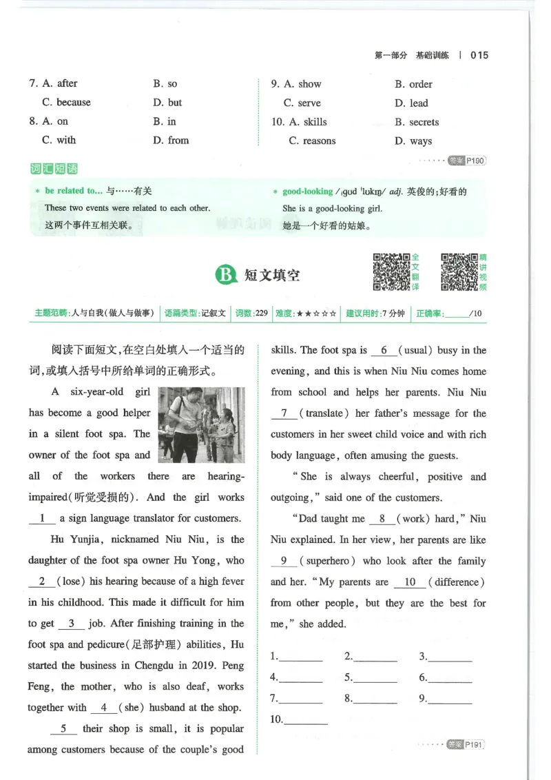 中考完形填空与阅读理解150篇25年_新人教八下资料包_23多套教辅合集_88教辅合集_《一本完形填空与阅读理解》含答案