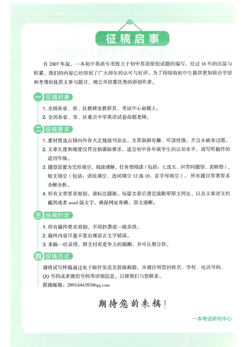 中考完形填空与阅读理解150篇25年_新人教八下资料包_23多套教辅合集_88教辅合集_《一本完形填空与阅读理解》含答案