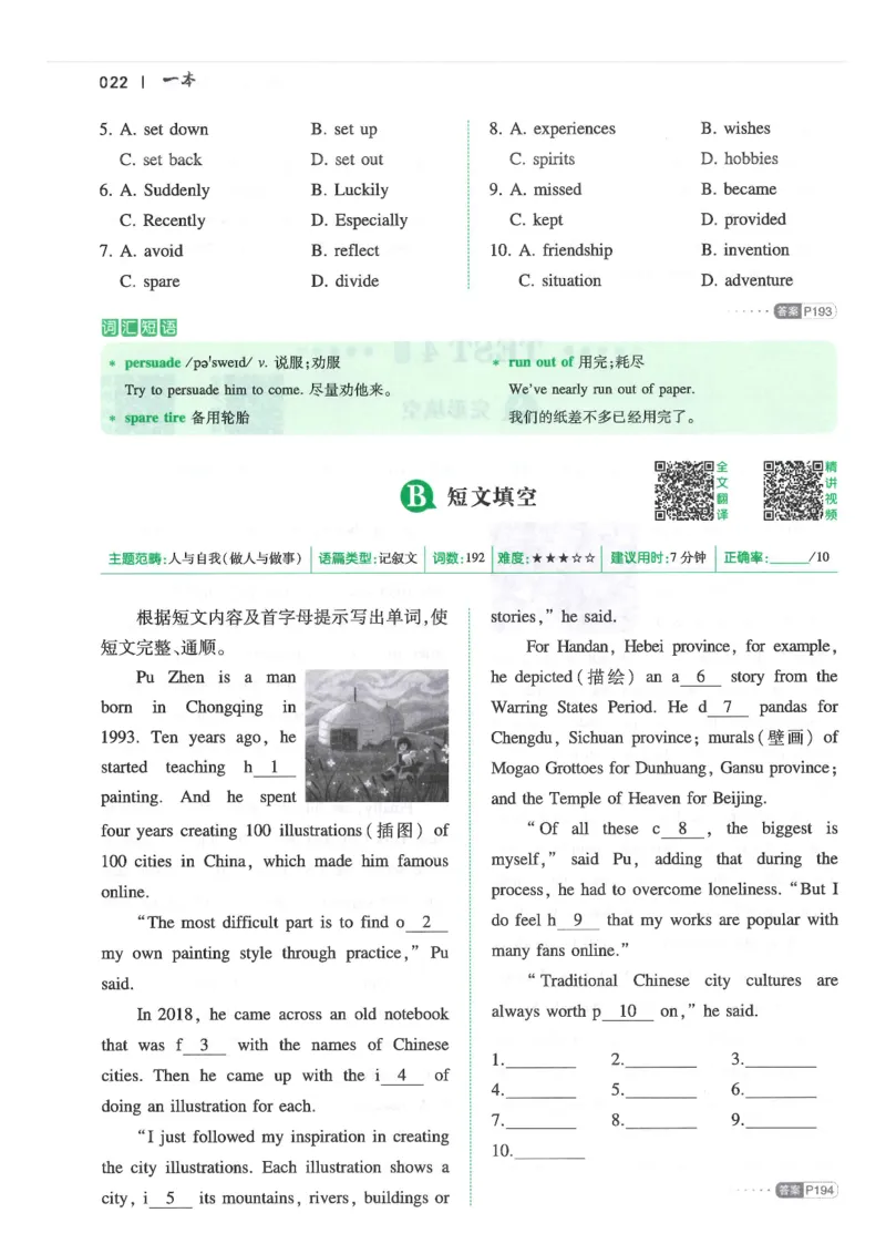 中考完形填空与阅读理解150篇25年_新人教八下资料包_23多套教辅合集_88教辅合集_《一本完形填空与阅读理解》含答案