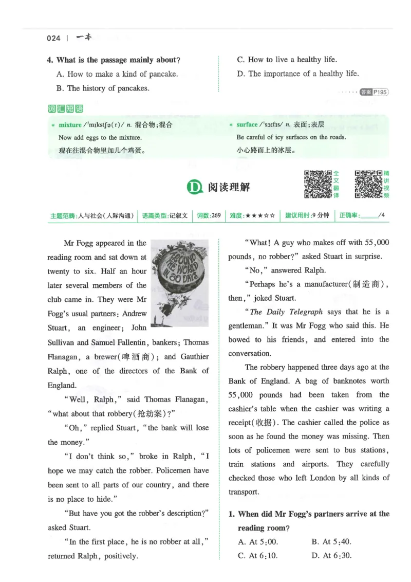 中考完形填空与阅读理解150篇25年_新人教八下资料包_23多套教辅合集_88教辅合集_《一本完形填空与阅读理解》含答案