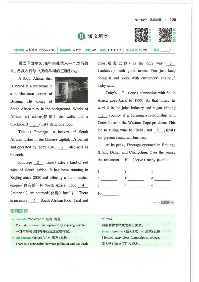 中考完形填空与阅读理解150篇25年_新人教八下资料包_23多套教辅合集_88教辅合集_《一本完形填空与阅读理解》含答案