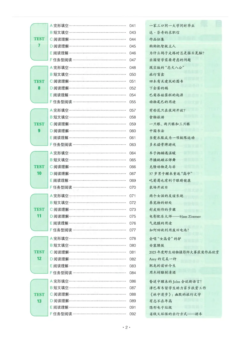 中考完形填空与阅读理解150篇25年_新人教八下资料包_23多套教辅合集_88教辅合集_《一本完形填空与阅读理解》含答案