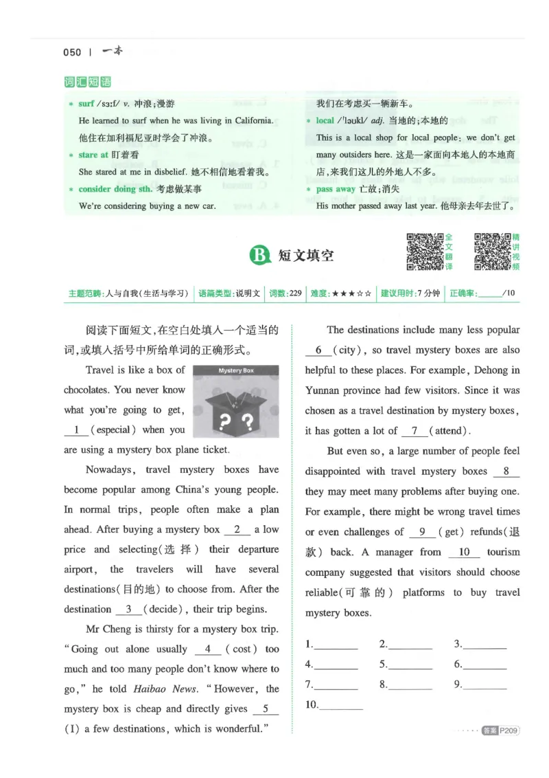中考完形填空与阅读理解150篇25年_新人教八下资料包_23多套教辅合集_88教辅合集_《一本完形填空与阅读理解》含答案
