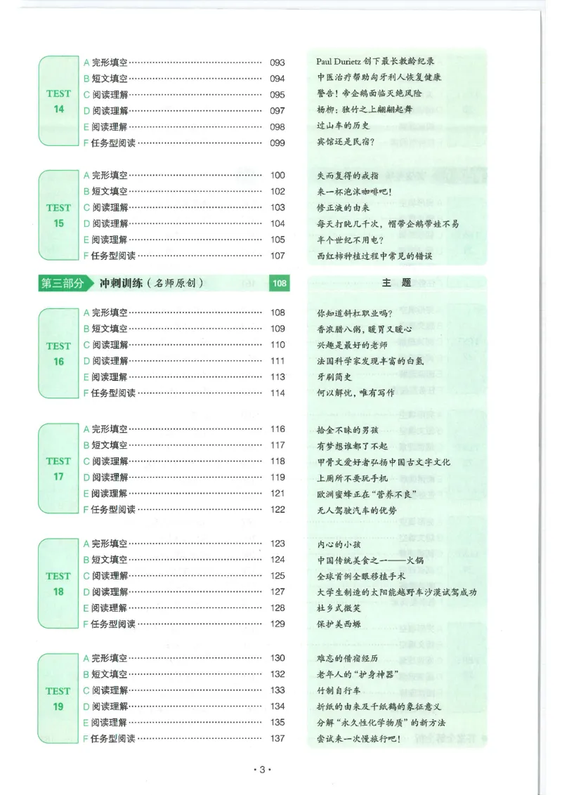 中考完形填空与阅读理解150篇25年_新人教八下资料包_23多套教辅合集_88教辅合集_《一本完形填空与阅读理解》含答案