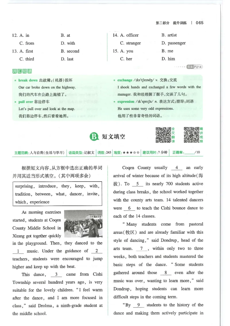 中考完形填空与阅读理解150篇25年_新人教八下资料包_23多套教辅合集_88教辅合集_《一本完形填空与阅读理解》含答案