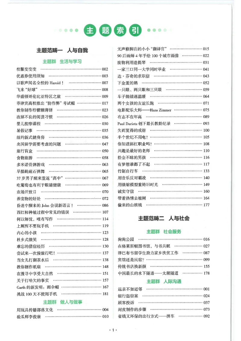 中考完形填空与阅读理解150篇25年_新人教八下资料包_23多套教辅合集_88教辅合集_《一本完形填空与阅读理解》含答案