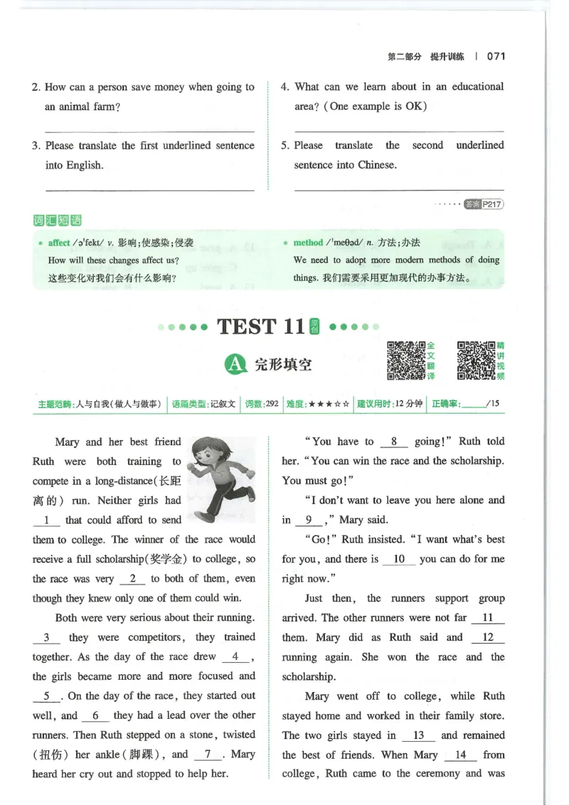 中考完形填空与阅读理解150篇25年_新人教八下资料包_23多套教辅合集_88教辅合集_《一本完形填空与阅读理解》含答案