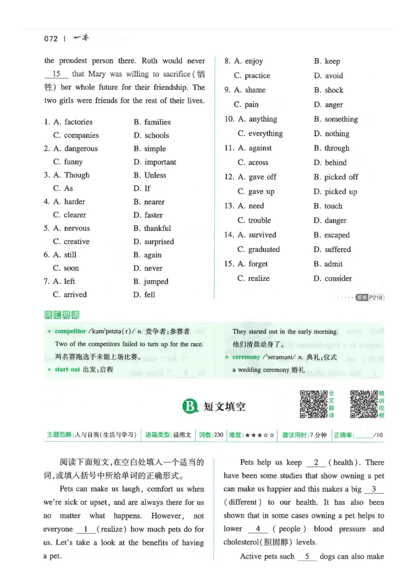 中考完形填空与阅读理解150篇25年_新人教八下资料包_23多套教辅合集_88教辅合集_《一本完形填空与阅读理解》含答案