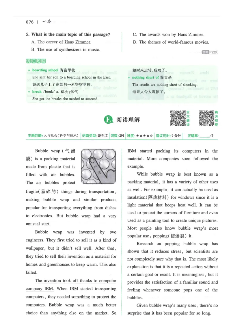 中考完形填空与阅读理解150篇25年_新人教八下资料包_23多套教辅合集_88教辅合集_《一本完形填空与阅读理解》含答案