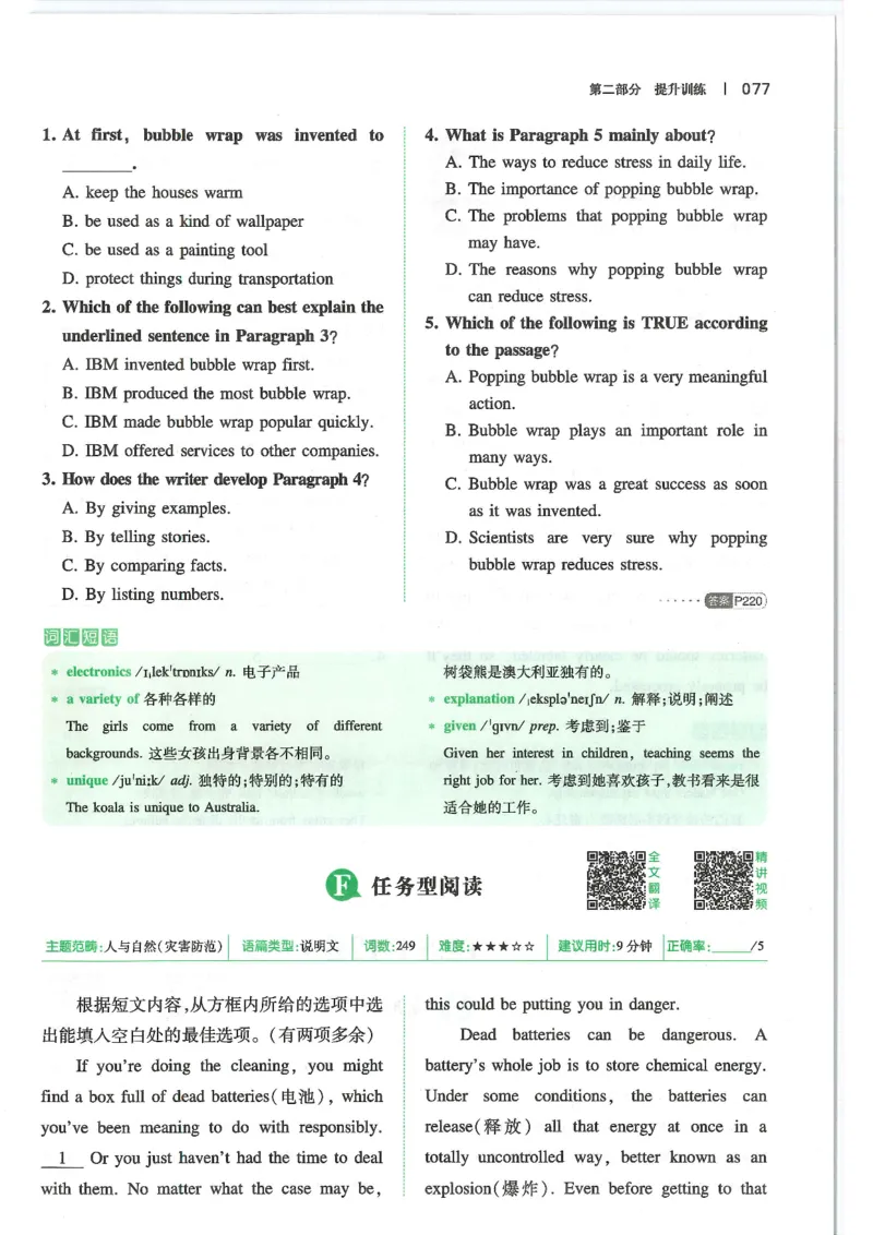 中考完形填空与阅读理解150篇25年_新人教八下资料包_23多套教辅合集_88教辅合集_《一本完形填空与阅读理解》含答案